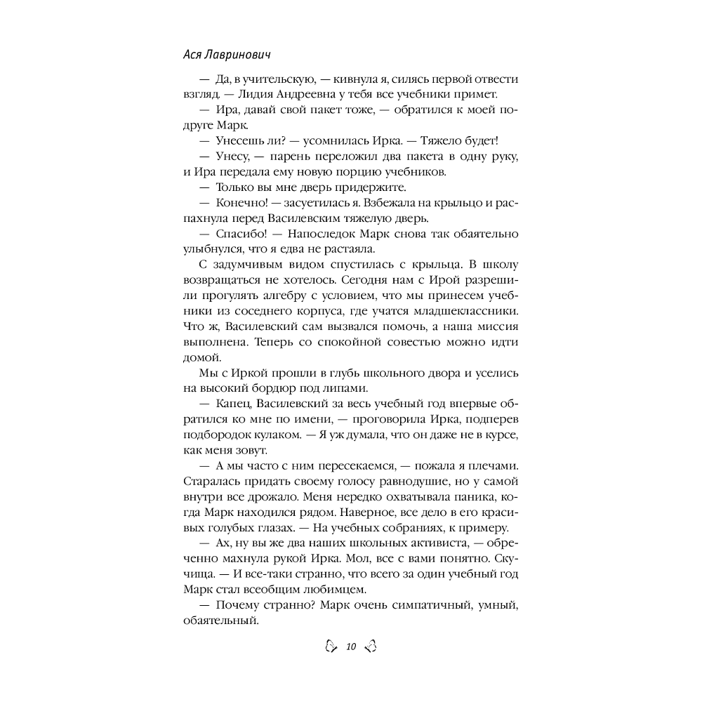 Книга "Летняя любовь. Подарочное издание дачных историй от Аси Лавринович", Ася Лавринович - 5