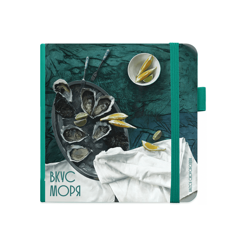 Скетчбук "Вкус моря", Алеся Скоробогатая, 12х12 см, 140 г/м2, 80 листов, изумрудный