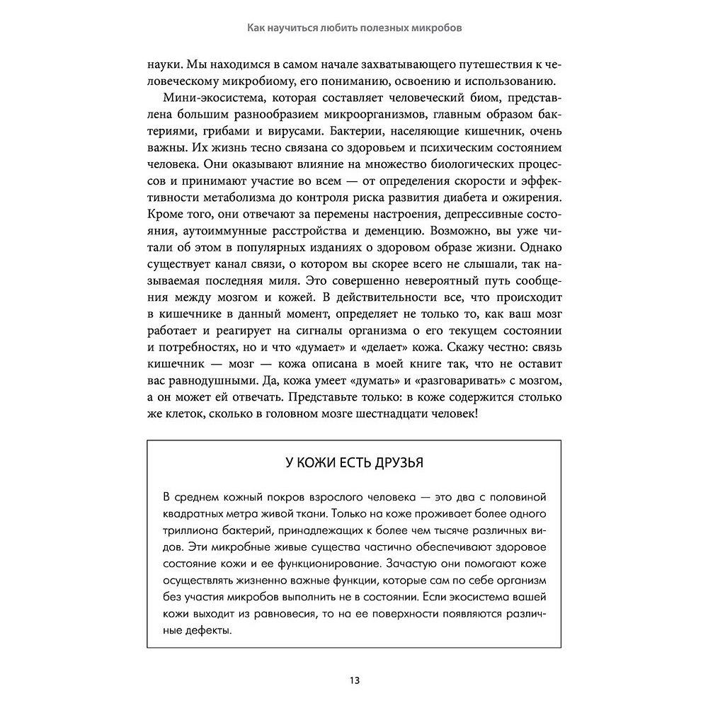 Книга "Моя неидеальная кожа. Безупречно ровная, красивая и увлажненная кожа за 3 недели", Уитни Боу - 10