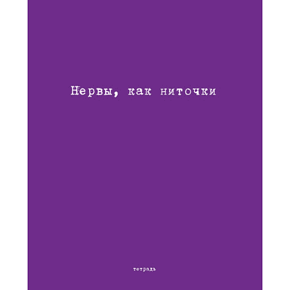 Тетрадь "Перевертыш. Афоризмы", А5, 96 листов, клетка, ассорти - 3