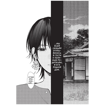 Книга "Странный дом. Том 2", Укэцу - 3