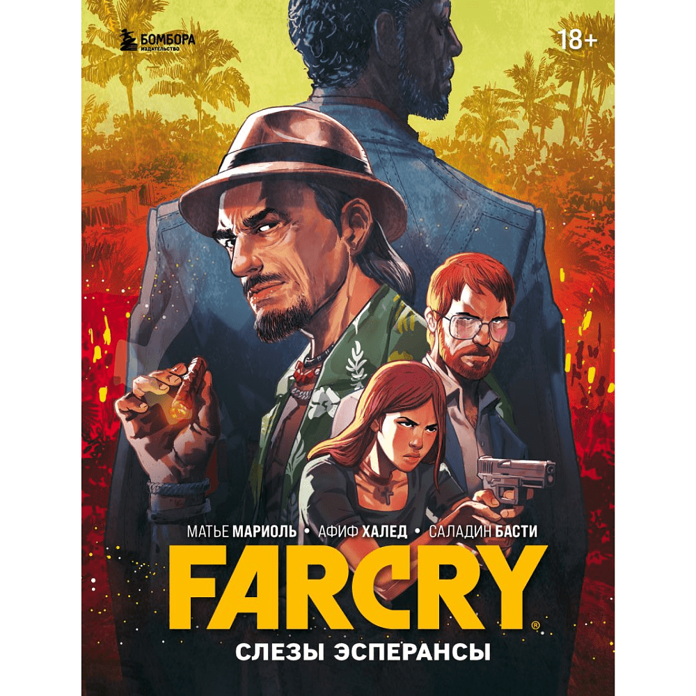 Книга "Far Cry. Слезы Эсперансы. Комикс", Матье Мариоль