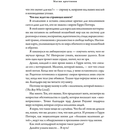 Книга "Магия архетипов. Дементоры и патронусы: темная и светлая стороны нашей психики", Роман Шестак-Галимов - 11