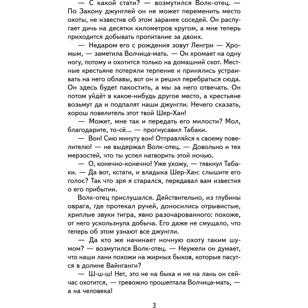 Книга "Книги для внеклассного чтения. Маугли", Редьярд Киплинг - 11