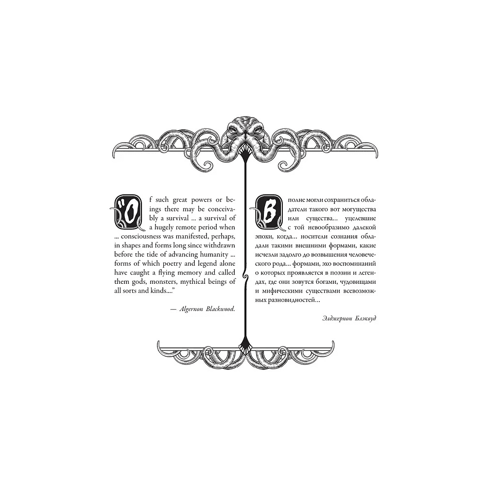 Книга на английском языке "Зов Ктулху = The Call of Cthulhu", Говард Филлипс Лавкрафт - 8