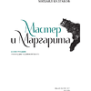 Книга "Мастер и Маргарита", Михаил Булгаков (иллюстрации Геннадий Калиновский) - 3