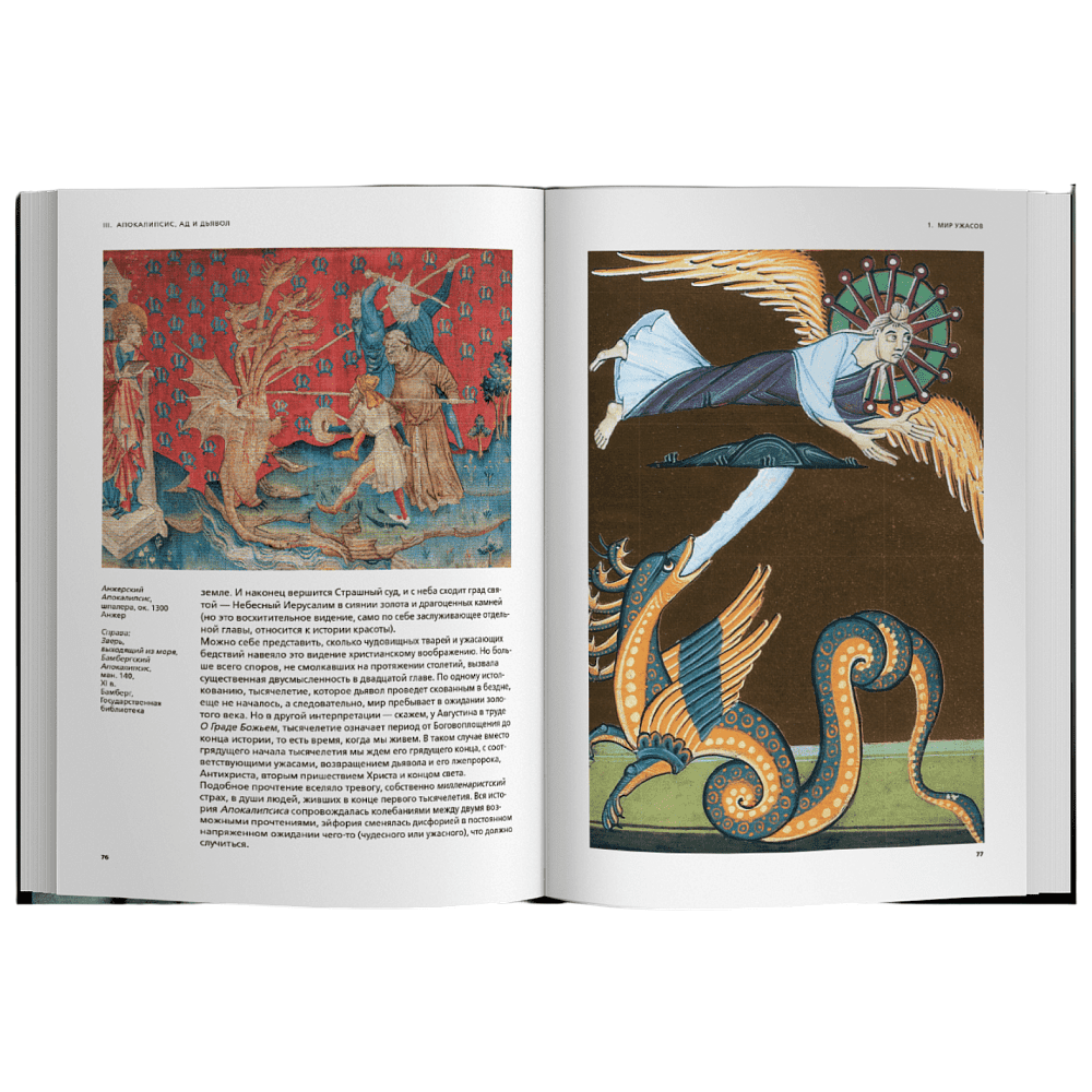 Книга "История уродства", ред. Умберто Эко - 5