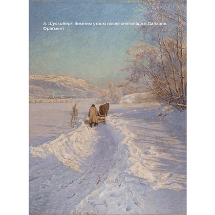 Книга "Стихи для детей. Учим наизусть. Избранная лирика с иллюстрациями" - 7