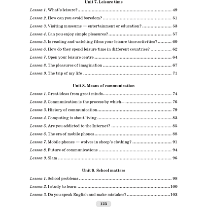 Английский язык. 9 класс. Практикум-2, Лапицкая Л.М., Демченко Н. В., Волков А. В. - 7