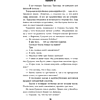 Книга "Четвертая подсказка", Кацухиро Го - 19