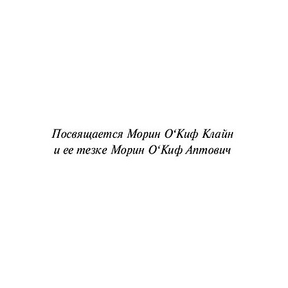 Книга "Второму игроку приготовиться", Эрнест Клайн - 2