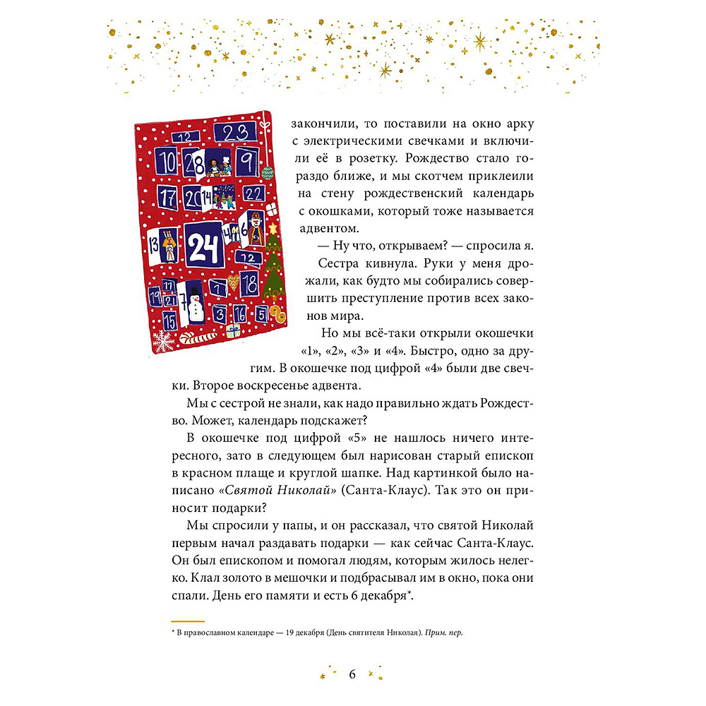 Книга "Ёлка, пряники, подарки. Чудесные истории под Новый год", Ульф Нильсон - 6
