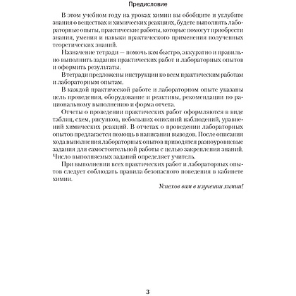 Химия. 11 класс. Тетрадь для практических работ (базовый уровень), Сечко О.И., Аверсэв - 2
