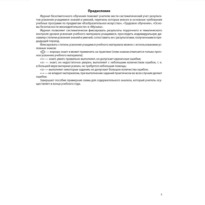 Книга "Журнал безотметочного обучения. 4 класс", Сушко - 2