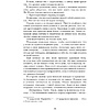 Книга "Жажда", Трейси Вульф - 6