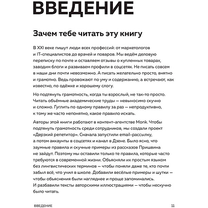 Книга "Дерзкий репетитор по русскому языку. Для тех, кто хочет говорить и писать правильно", Бобров В., Власова М., Малявина А. - 10