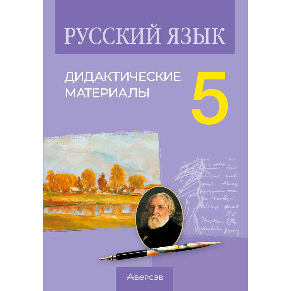 Книга "Русский язык. 5 кл. Дидактические материалы", Долбик