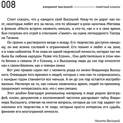 Книга "Владимир Высоцкий. Памятный альбом. Воспоминания. Фотографии. Документы", Владимир Высоцкий - 7