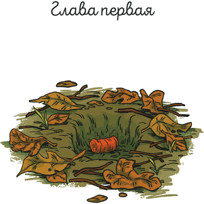 Книга "Чесночинка и ведьма", Бри Полсен - 8