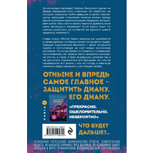 Книга "Хрупкое равновесие. Книга 2", Ана Шерри