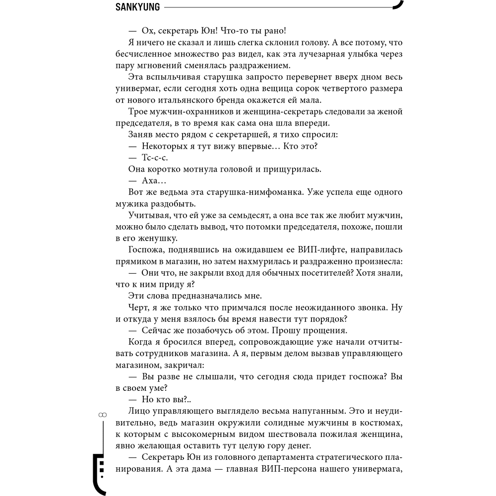 Книга "Младший сын семьи чеболя. Новелла. Том 1", Sankyung - 14