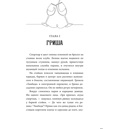 Книга "Холоп. Официальная новеллизация", Ольга Погодина-Кузьмина - 2