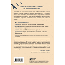 Книга "Формула гармоничной жизни. Как стать богатым и счастливым, следуя за своей мечтой", Стрелеки Д., Браунсон Т. 