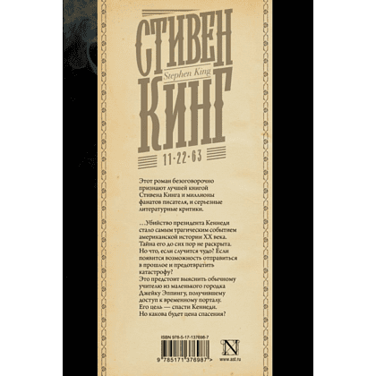 Книга "11/22/63", Стивен Кинг - 3