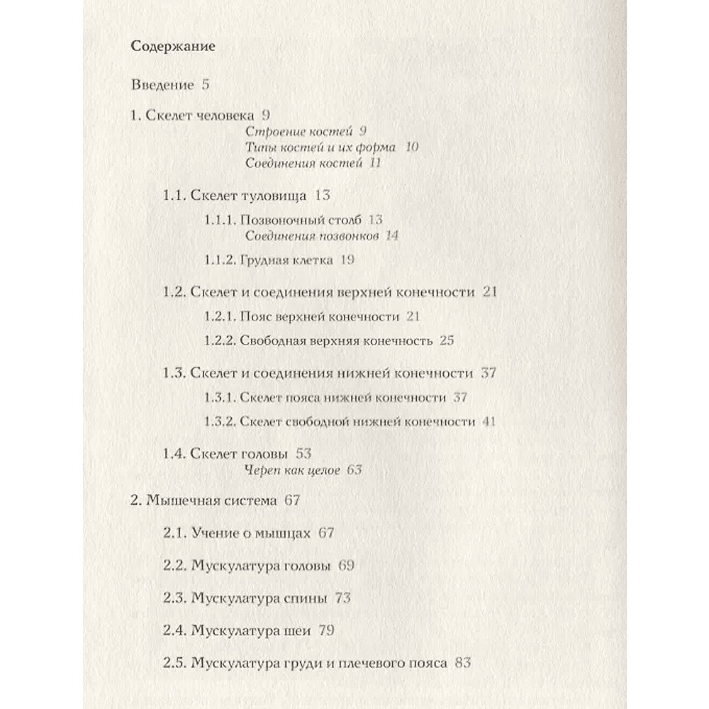 Книга "Анатомия для художников. Учебное пособие", Наталия Дудиева - 2
