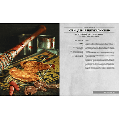 Книга "HOLLYFOOD: Кулинарная книга профессионального киномана", Том Гримм - 10