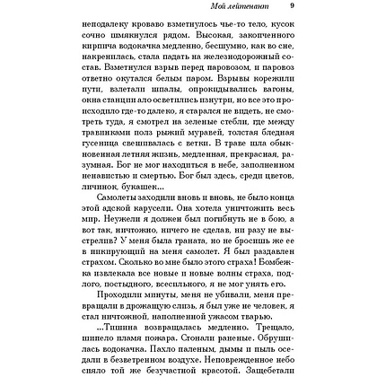 Книга "Простые люди на войне", (комплект из 2 книг), Бондарев Ю., Гранин Д. - 8