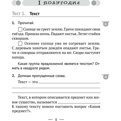 Русский язык. 3 класс. Тематические тесты и контрольные работы, Фокина И.В. - 2