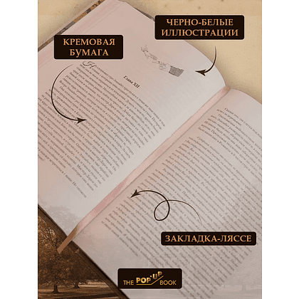 Книга "THE POP-UP BOOK. Шедевры литературы. Гордость и предубеждение", Джейн Остен - 2