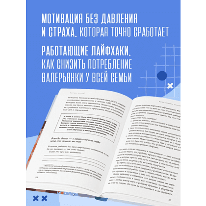 Книга "Чертова школа! Как перестать мучиться из-за учебы", Никита Карпов - 3