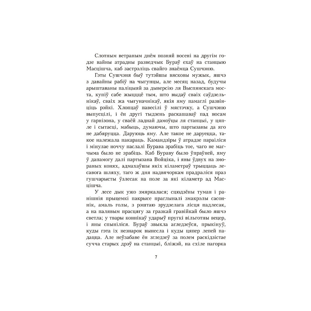 Книга "У тумане. Аблава. Сцюжа: аповесці", Васiль Быкаў - 2