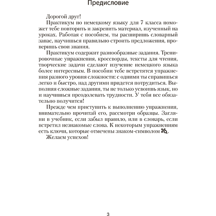 Немецкий язык. 7 класс. Практикум, Будько А. Ф., Урбанович И. Ю. - 2