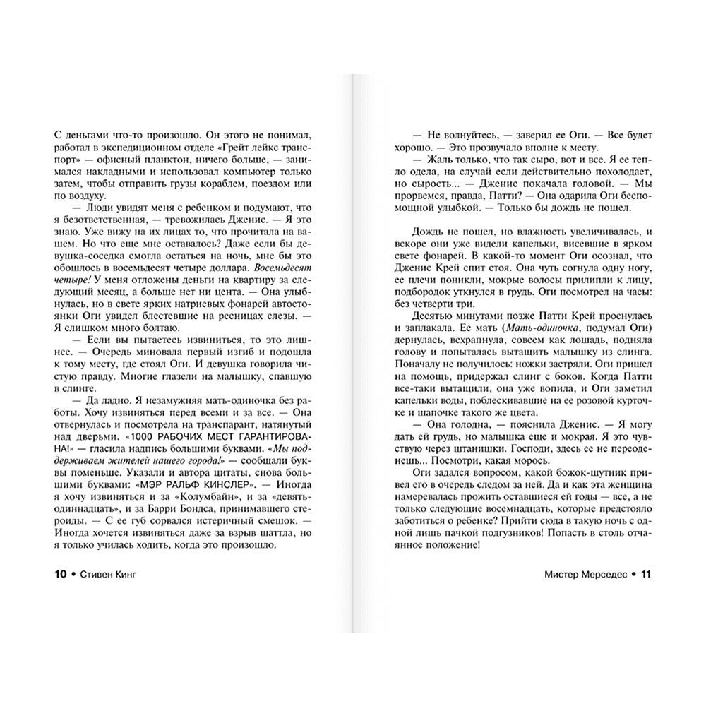 Книга "Мистер Мерседес", Стивен Кинг - 6