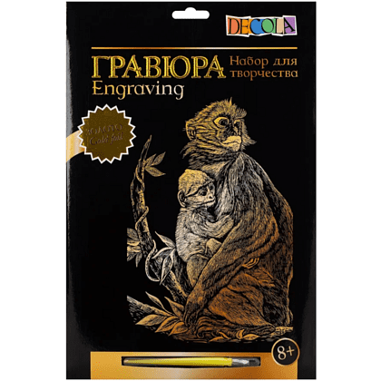Набор для творчества "Обезьяна с детенышем", 21х29.7 см, гравюра, золото