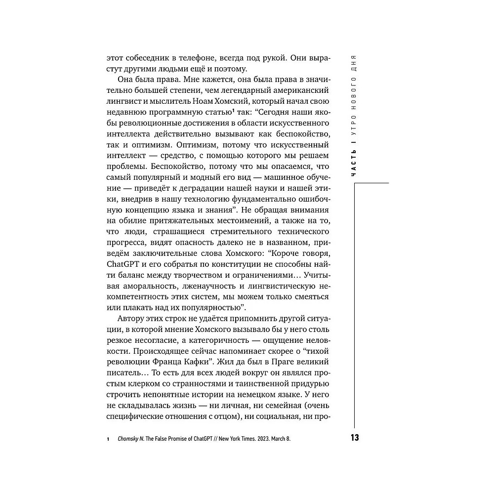 Книга "Муза и алгоритм. Создают ли нейросети настоящее искусство?", Лев Наумов - 12