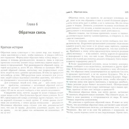 Книга "Прыгни выше головы! 20 привычек, от которых нужно отказаться, чтобы покорить вершину успеха", Маршалл Голдсмит - 3