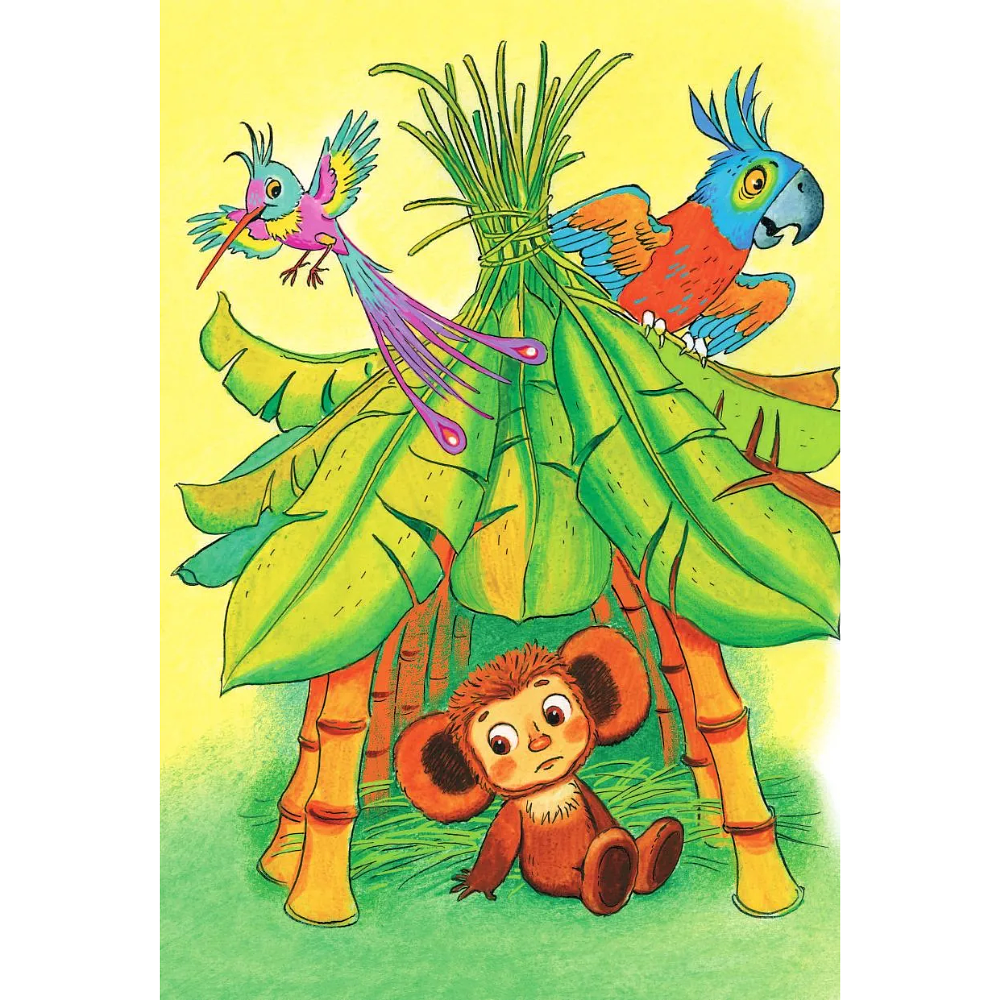 Книга "Крокодил Гена и его друзья", Эдуард Успенский - 2