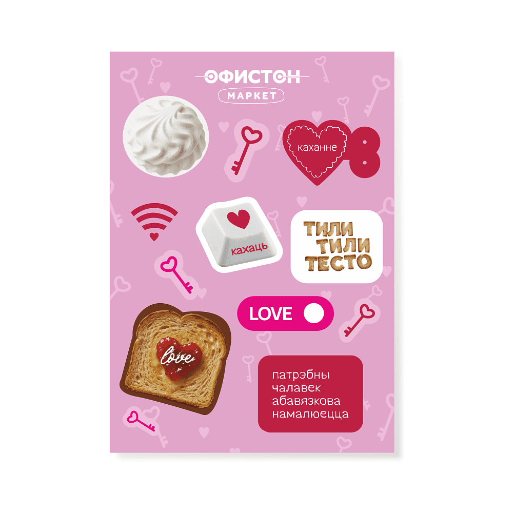 Стикерпак "Тили-тили тесто", A6, 3D, комбинированный