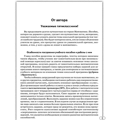 Математика. 5 класс. Моя математика. Пособие для учащихся, Герасимов В. Д., Аверсэв - 2