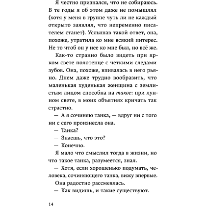 Книга "От первого лица", Харуки Мураками - 19