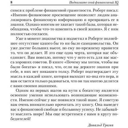 Книга "Поднимите свой финансовый IQ", Роберт Кийосаки - 6