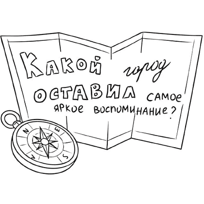 Раскраска "Моя история. Важные моменты. Раскраска-дневник для хранения воспоминаний" - 6