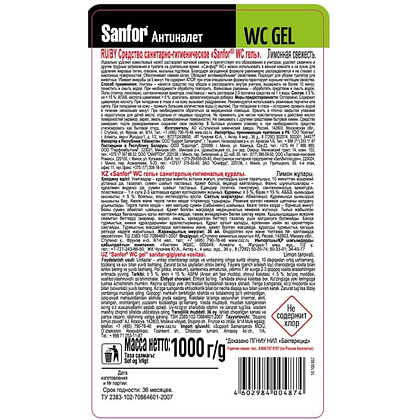 Средство чистящее для сантехники "Sanfor WC  lemon fresh", 1 л, гель - 3