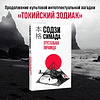 Книга "Хрустальная пирамида", Содзи Симада - 3
