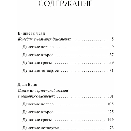 Книга "Вечные истории. Вишневый сад", Антон Чехов - 3