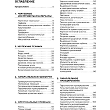 Книга "Архитектурная графика. Инструменты, материалы, техники, методы, принципы, проектирование, чертеж, презентация", Франсис Чинь